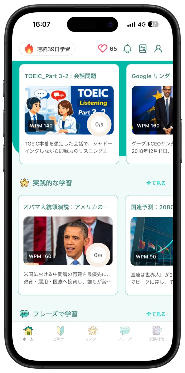 シャドマスのアプリ画面